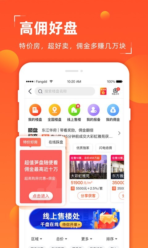 多多卖房截图
