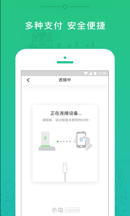 小电截图