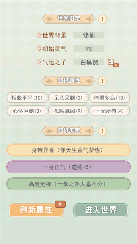 快穿之小言模拟器游戏截图1