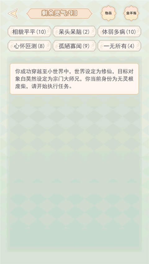快穿之小言模拟器游戏截图2