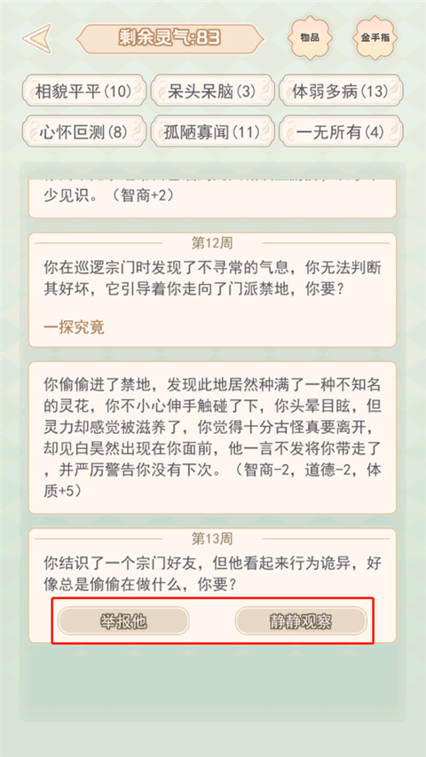 快穿之小言模拟器游戏截图3
