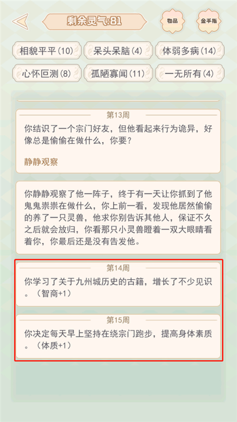 快穿之小言模拟器游戏截图4