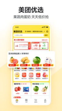 美团2023最新版截图0