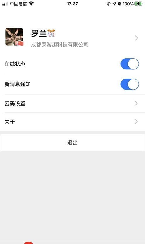 易聊截图0