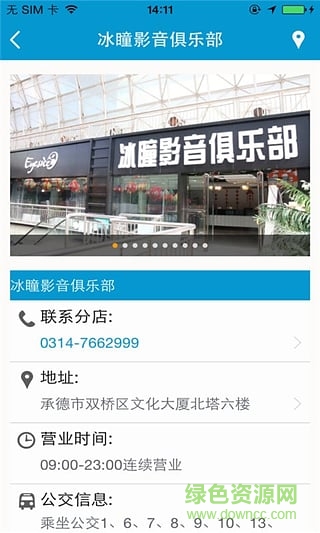 冰瞳影音截图