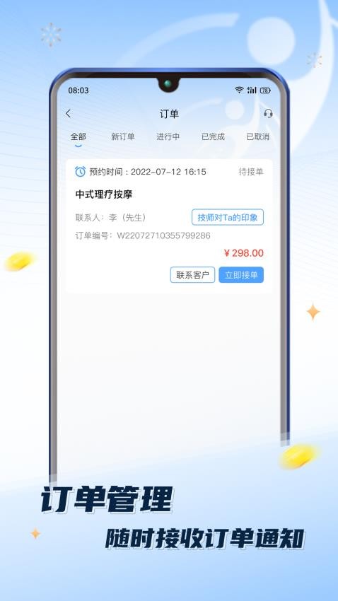 推推手机版截图