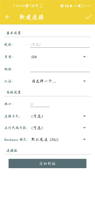 juicessh官方版截图