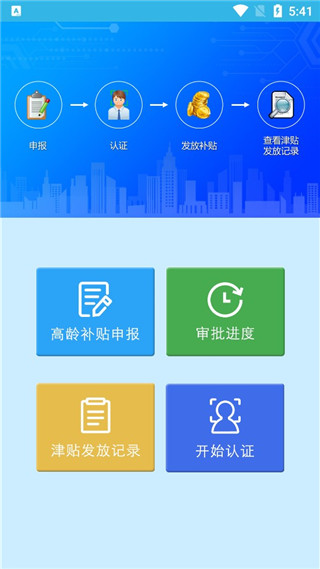 高龄补贴认证截图0