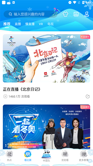 中央5体育直播手机版app截图0