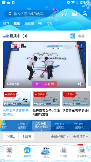 中央5体育直播手机版app截图1