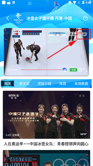 中央5体育直播手机版app截图3
