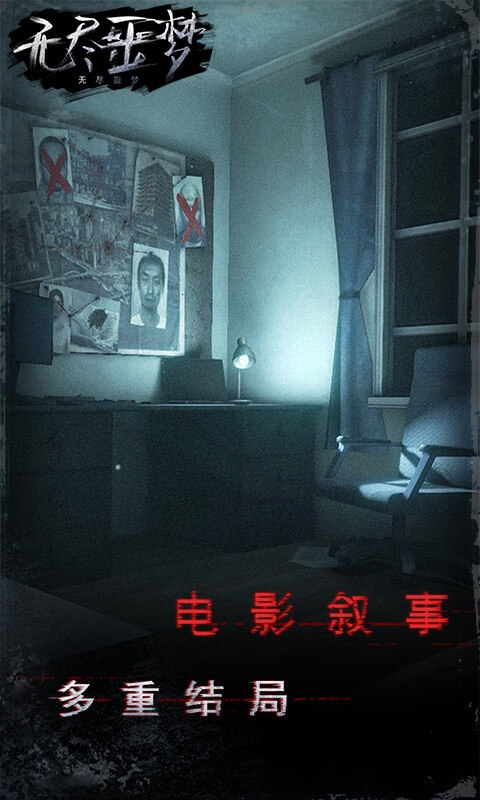 无尽噩梦六八卦菜单官网最新版截图0