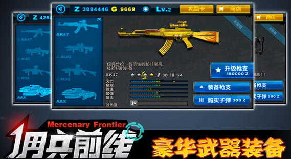 佣兵前线截图0