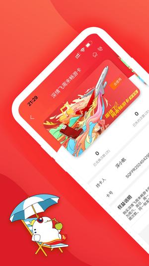 深圳航空截图