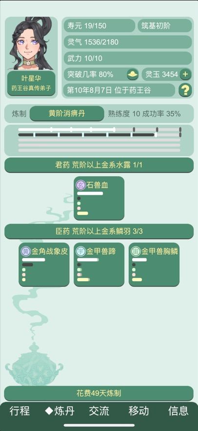 武侠江湖截图
