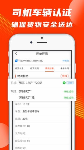 真好运货主截图