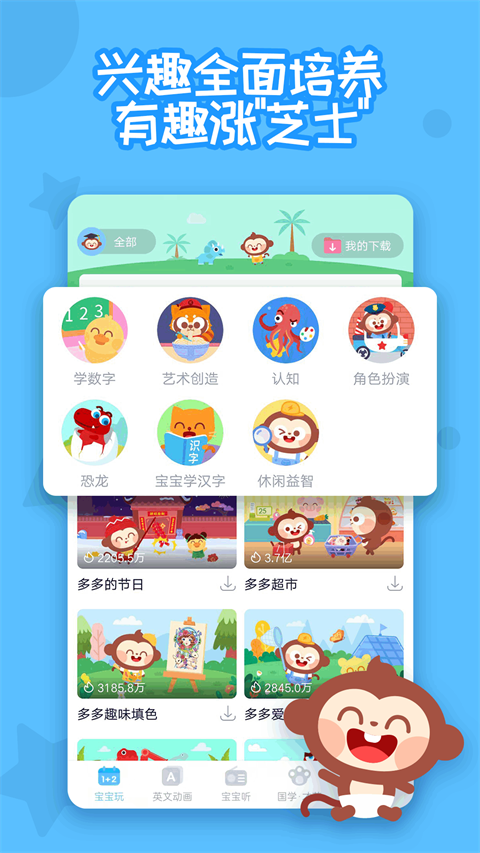 多多早教截图0