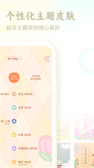 口袋记账老版本截图0