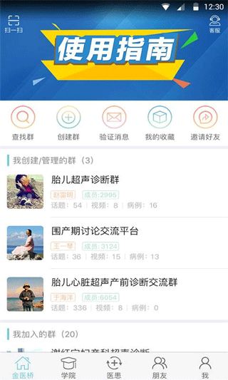 金医桥医生版(医生交流服务社区)截图