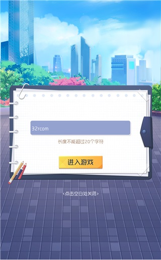 我是校长官方版截图1