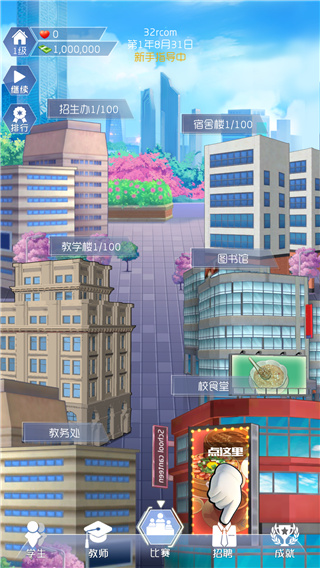 我是校长官方版截图2