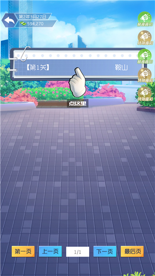 我是校长官方版截图3