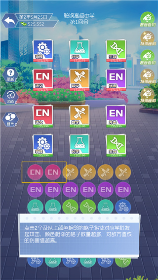 我是校长官方版截图4