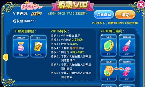 恋舞ol vivo版本截图