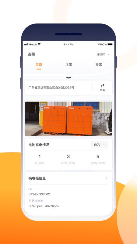 壹换电截图