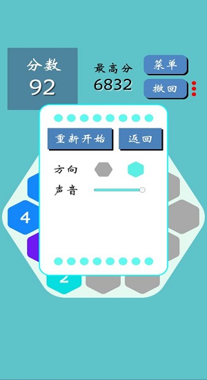 六边形2048截图0