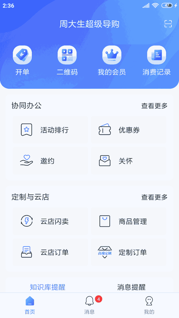 周大生超级导购截图0