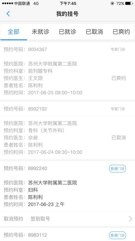 健康苏州掌上行截图1