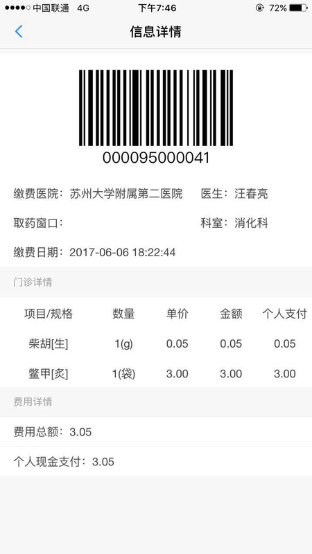 健康苏州掌上行截图3
