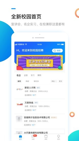 新安人才网截图