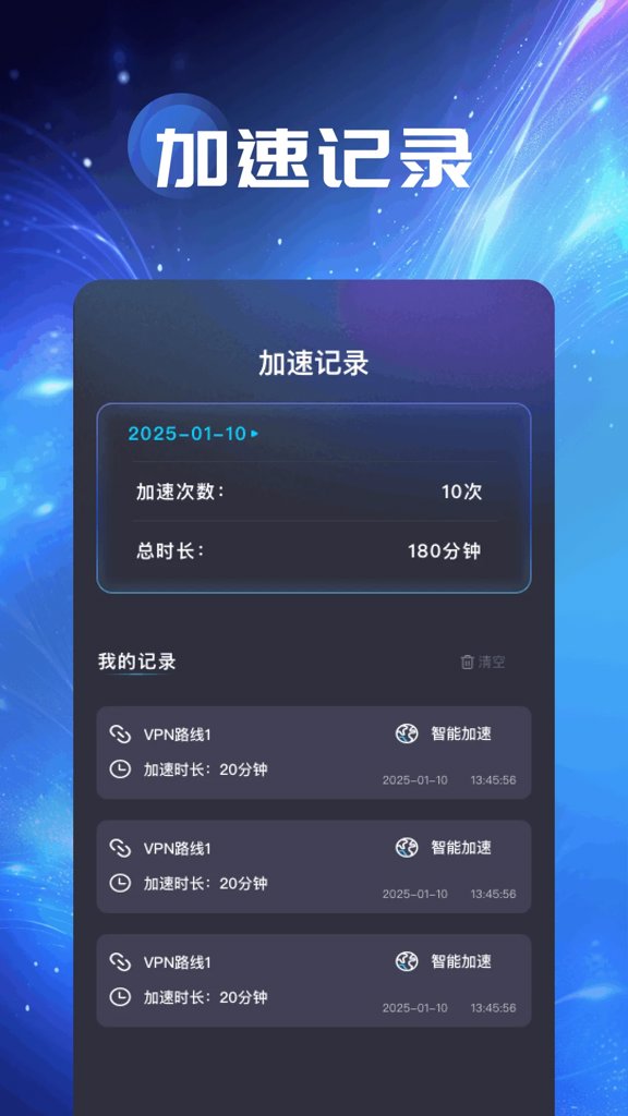 闪电猫加速免费最新版截图
