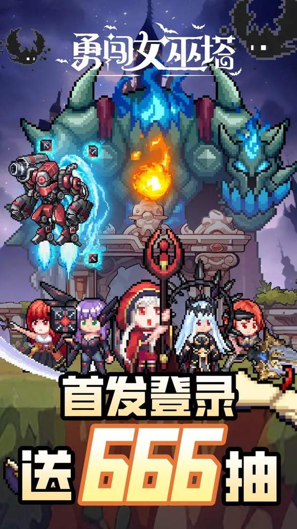 勇闯女巫塔无限钻石版截图