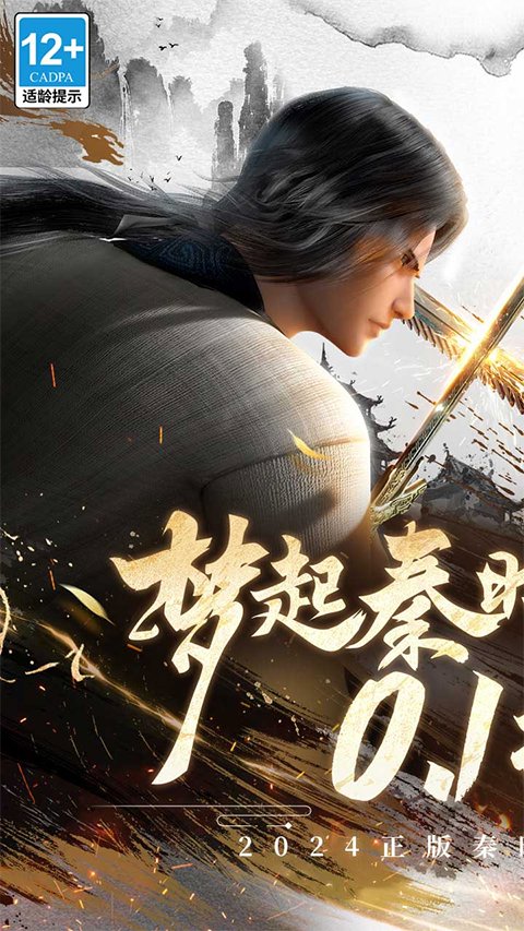 秦时明月：沧海截图0