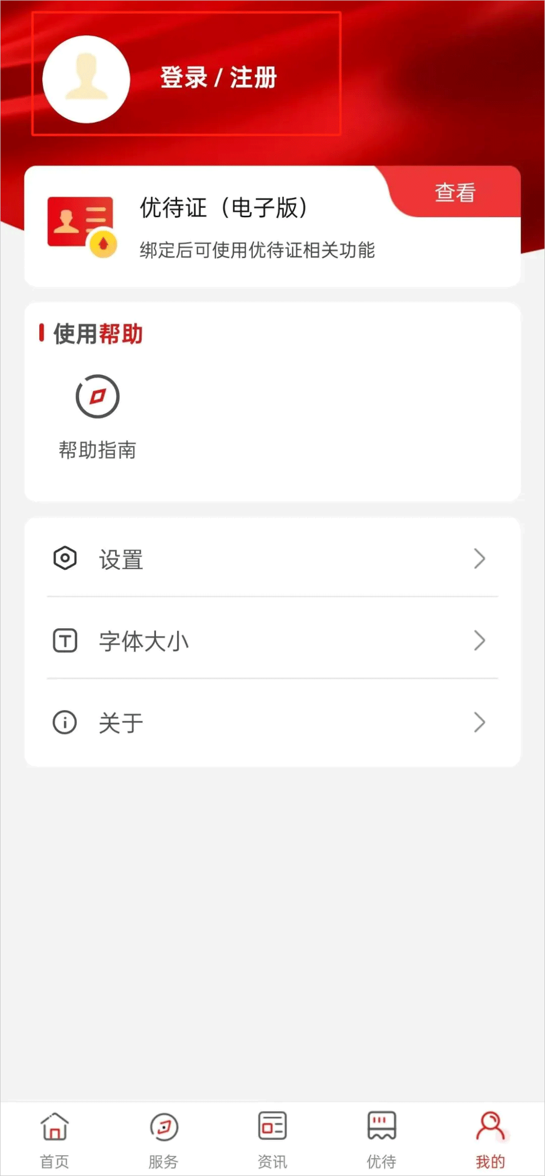 退役军人服务app截图0