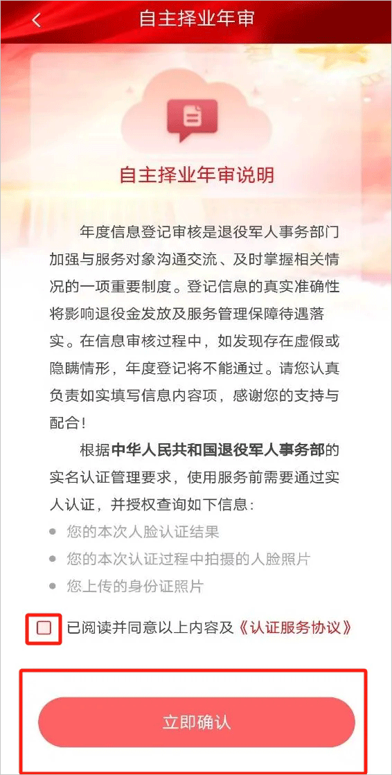 退役军人服务app截图2
