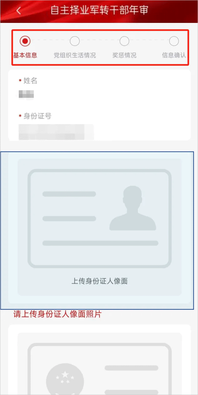 退役军人服务app截图3