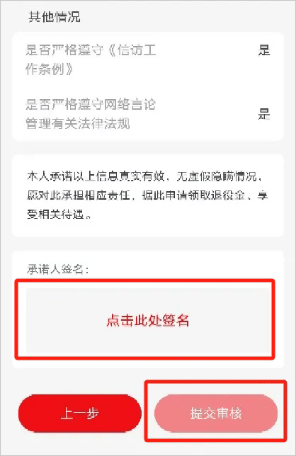 退役军人服务app截图4