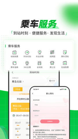 青岛地铁乘行app官方版截图0