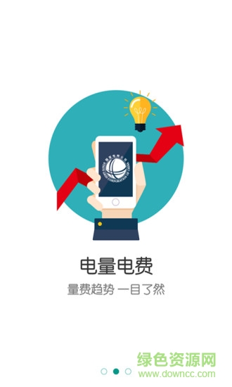 掌上电力(企业版)截图0