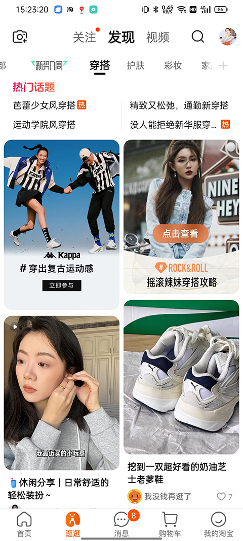 淘宝逛逛app截图0