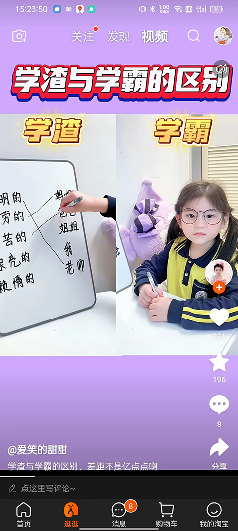 淘宝逛逛app截图1
