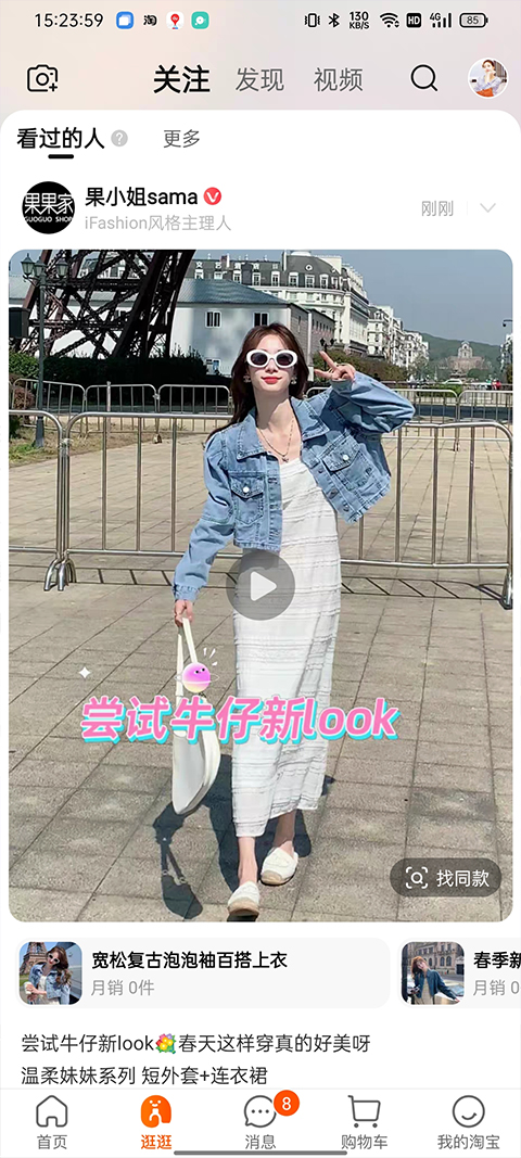 淘宝逛逛app截图2