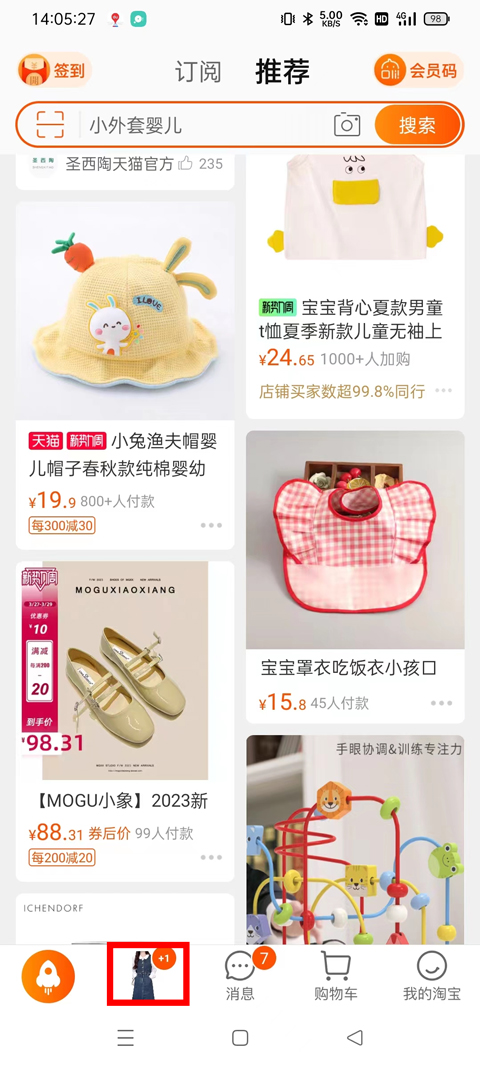 淘宝逛逛app截图3