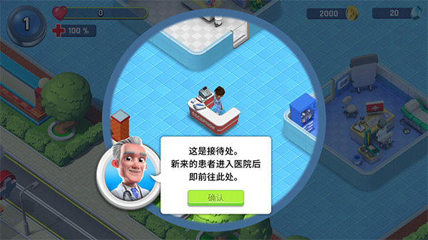 医院经理模拟器游戏截图