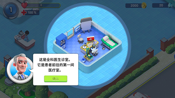 医院经理模拟器游戏截图