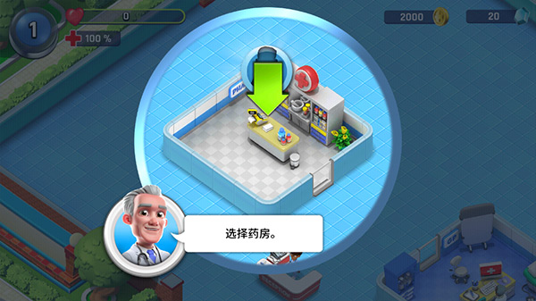 医院经理模拟器游戏截图
